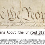 保護中: WELCOME TO THE UNITED STATES-35（三権分立  ）