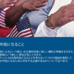 保護中: WELCOME TO THE UNITED STATES-38（市民になる理由 ）