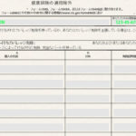 TAX RETURN 2014-12(FORM8965：保険罰金免除の申請 ）